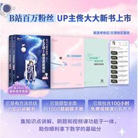 佟大大高中数学：150堂课刷透真题模拟进阶篇（新高考/理数）