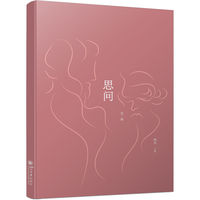 思问（第二辑）