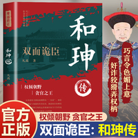 和珅传 双面诡臣
