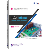 中文+物流管理（高级）