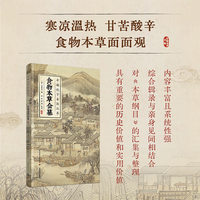 食物本草会纂（中国饮食古籍丛书）