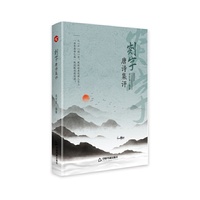 剡字唐诗集评