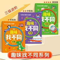 专注力眼力大挑战：趣味找不同（全3册）