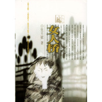 女人桥