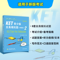 剑桥通用五级考试KET青少版全真模拟题(新题型)(2)