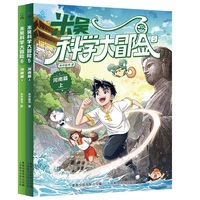 米吴科学大冒险 河南篇（2册）