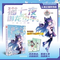 猫七夜之御龙少年5：仁者无敌篇