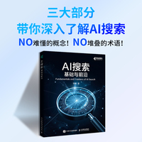 AI搜索：基础与前沿
