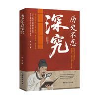 历史不忍深究 中国历史知识普及读物历史类书籍史记资治通鉴中国通史细说中国史