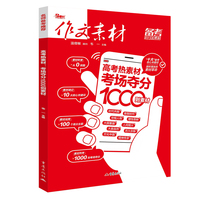 2026年高考热素材：考场夺分1000则素材