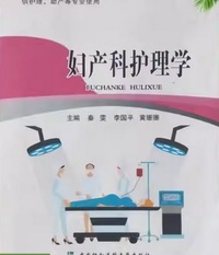 妇产科护理学