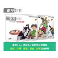 钢琴娃娃（套装） 全三册 原版引进 儿童钢琴启蒙