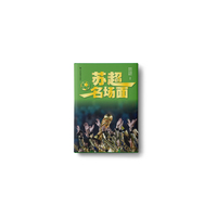 苏超名场面