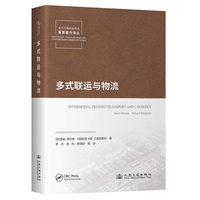 多式联运与物流