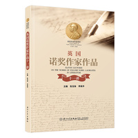 英国诺奖作家作品十一讲