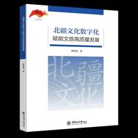 北疆文化数字化赋能文旅高质量发展
