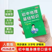 迷你口袋书-初中数学公式定律