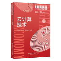 云计算技术