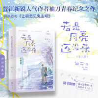 若是月亮还没来（全两册）