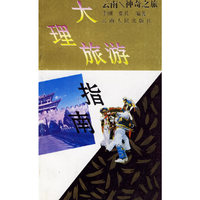 大理旅游指南