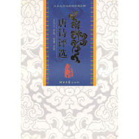 唐诗评选(王夫之古近体诗评选三种)
