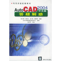 AutoCAD 2004中文版答疑解惑