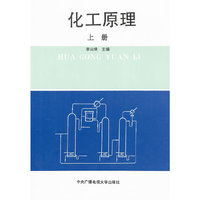 化工原理(上册)