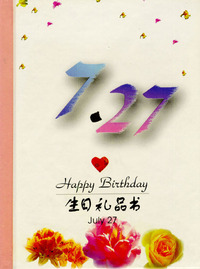 7月：7·27