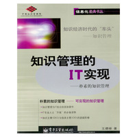 知识管理的IT实现：朴素的知识管理