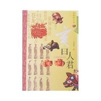 生肖文化 亥曰人君
