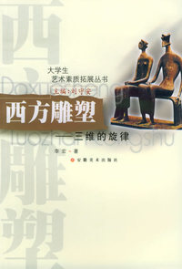 西方雕塑