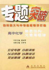 专题突破.高中化学物质结构元素周期律