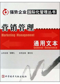 营销管理通用文本