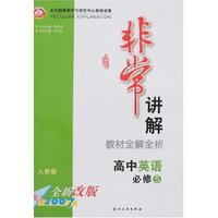 非常讲解-高中英语必修⑤(人教版)