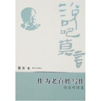 作为老百姓写作-访谈对话集