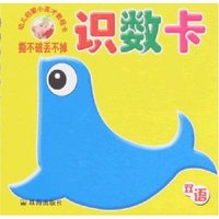 幼儿启蒙小英才教程卡-识数卡