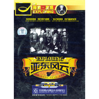 亚东风云(DVD)
