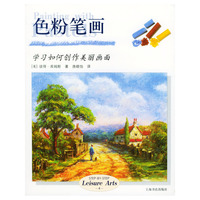 色粉笔画