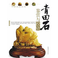 青田石鉴赏与投资