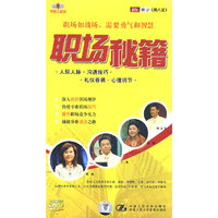 职场秘籍·人际人脉·……(8DVD)