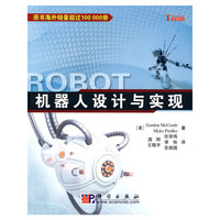 机器人设计与实现