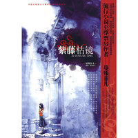 紫藤枯镜