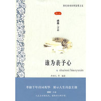谁为表予心