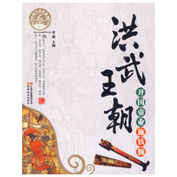 洪武王朝-开国帝业施铁腕-中国大历史系列