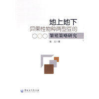 地上地下异果性物种两型豆的繁殖策略研究