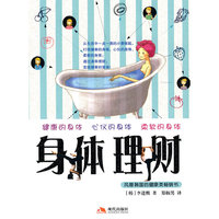 身体理财
