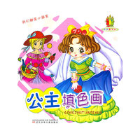 公主填色画-小小画家村