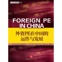 外资PE在中国的动作与发展