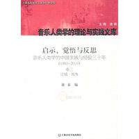 启示、觉悟与反思 卷三：论域·视角