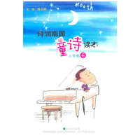 诗润南国 童诗读本（六年级）